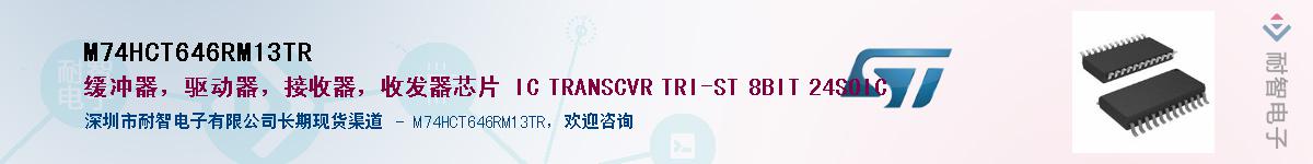 M74HCT646RM13TR��Ӧ��-���ǵ���