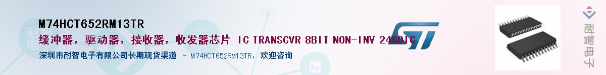 M74HCT652RM13TRӦ-ǵ