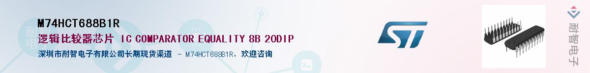M74HCT688B1R��Ӧ��-���ǵ���