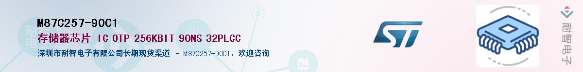 M87C257-90C1��Ӧ��-���ǵ���