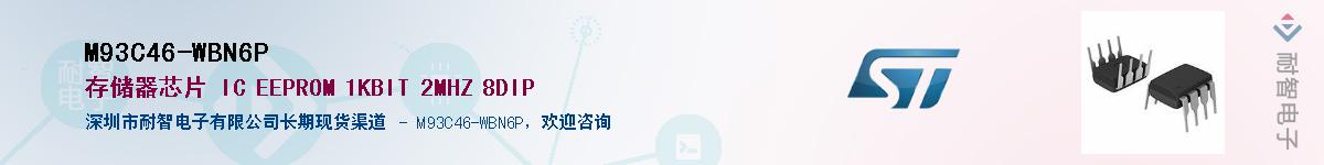 M93C46-WBN6P��Ӧ��-���ǵ���
