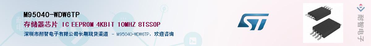 M95040-WDW6TPӦ-ǵ
