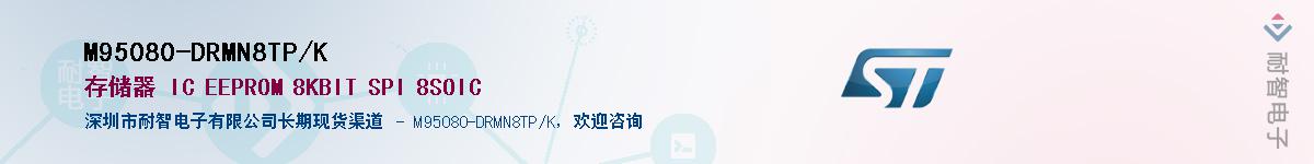 M95080-DRMN8TP/KӦ-ǵ