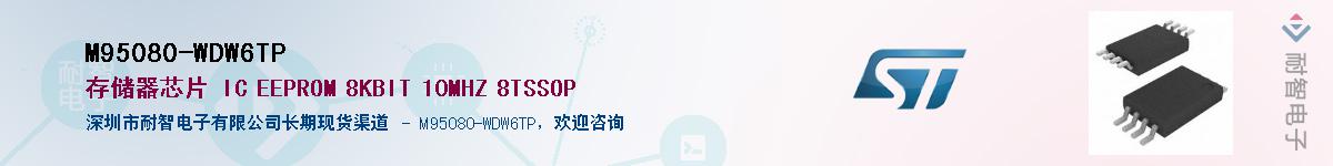 M95080-WDW6TPӦ-ǵ