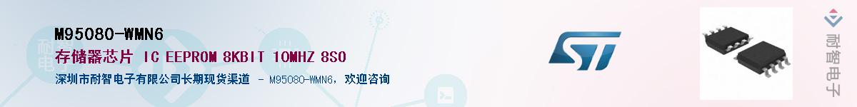 M95080-WMN6��Ӧ��-���ǵ���