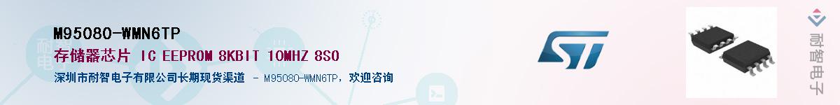 M95080-WMN6TPӦ-ǵ