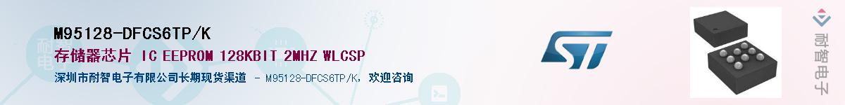 M95128-DFCS6TP/KӦ-ǵ