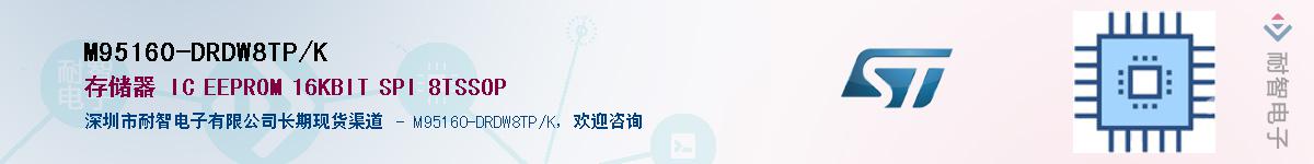 M95160-DRDW8TP/KӦ-ǵ