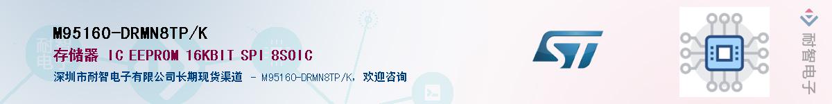 M95160-DRMN8TP/KӦ-ǵ