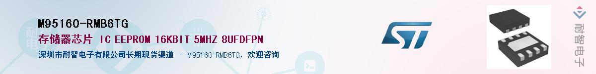 M95160-RMB6TGӦ-ǵ