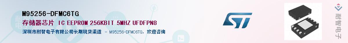 M95256-DFMC6TGӦ-ǵ