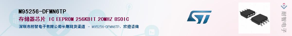 M95256-DFMN6TPӦ-ǵ