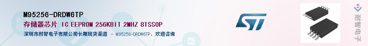 M95256-DRDW6TPӦ-ǵ