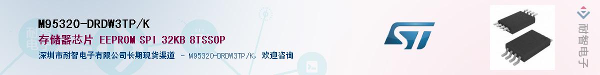 M95320-DRDW3TP/KӦ-ǵ