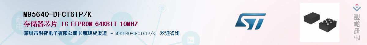 M95640-DFCT6TP/KӦ-ǵ