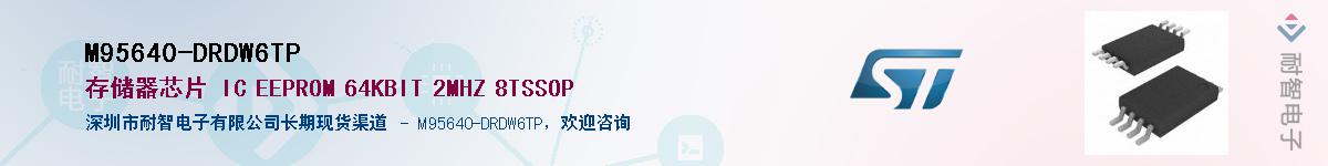 M95640-DRDW6TPӦ-ǵ