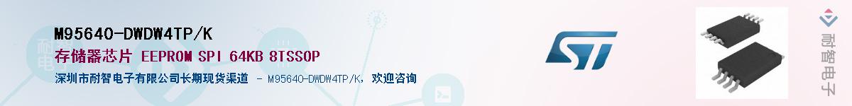 M95640-DWDW4TP/KӦ-ǵ