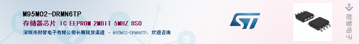 M95M02-DRMN6TPӦ-ǵ