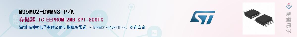 M95M02-DWMN3TP/K��Ӧ��-���ǵ���
