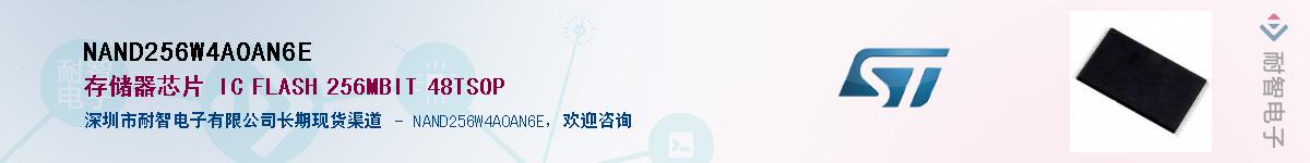 NAND256W4A0AN6E��Ӧ��-���ǵ���