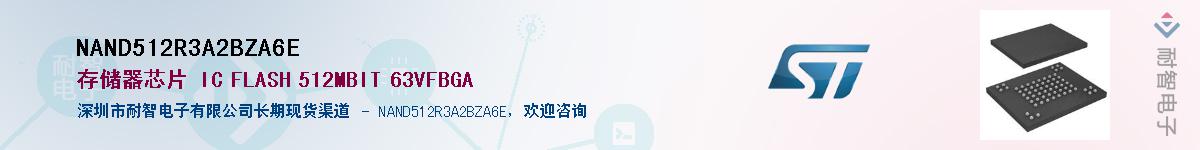 NAND512R3A2BZA6E��Ӧ��-���ǵ���