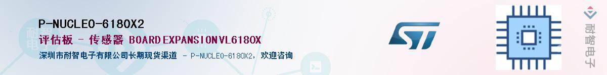 P-NUCLEO-6180X2Ӧ-ǵ