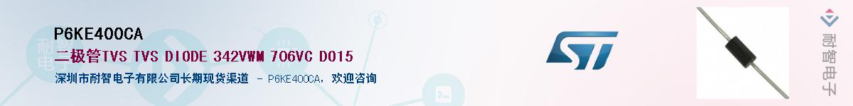 P6KE400CAӦ-ǵ