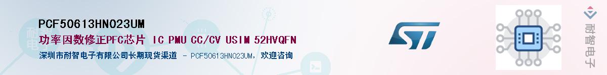 PCF50613HN023UMӦ-ǵ