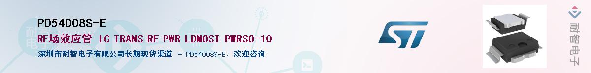 PD54008S-E��Ӧ��-���ǵ���
