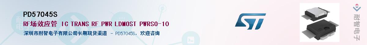 PD57045S��Ӧ��-���ǵ���