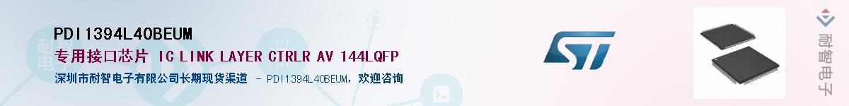 PDI1394L40BEUM��Ӧ��-���ǵ���