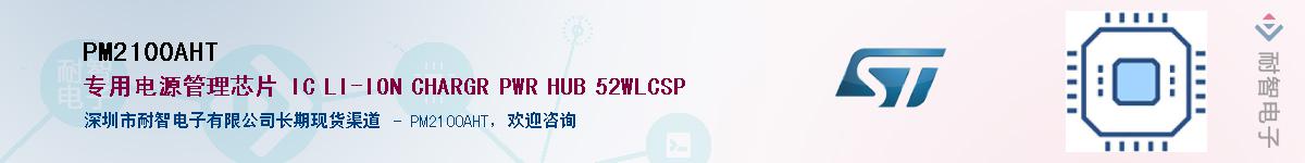 PM2100AHT��Ӧ��-���ǵ���