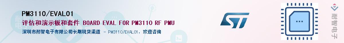 PM3110/EVAL01Ӧ-ǵ