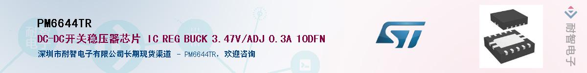 PM6644TR��Ӧ��-���ǵ���