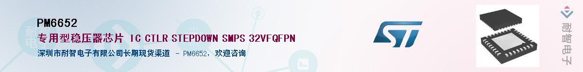 PM6652��Ӧ��-���ǵ���
