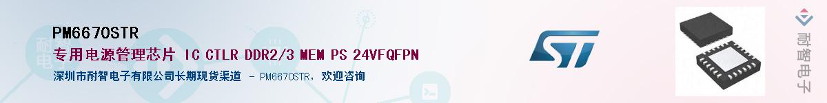 PM6670STR��Ӧ��-���ǵ���