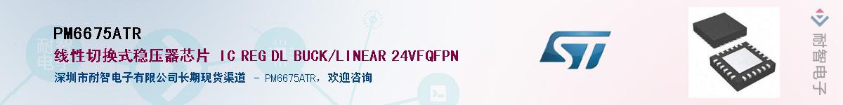 PM6675ATRӦ-ǵ