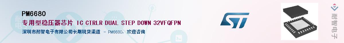 PM6680��Ӧ��-���ǵ���