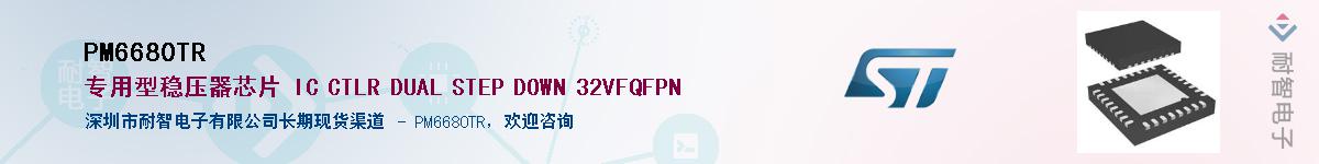 PM6680TR��Ӧ��-���ǵ���