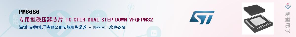 PM6686��Ӧ��-���ǵ���