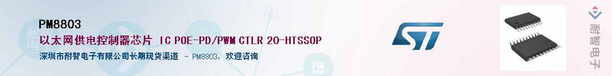 PM8803��Ӧ��-���ǵ���