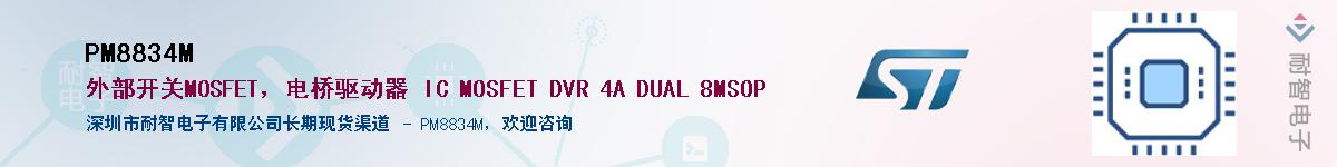 PM8834M��Ӧ��-���ǵ���