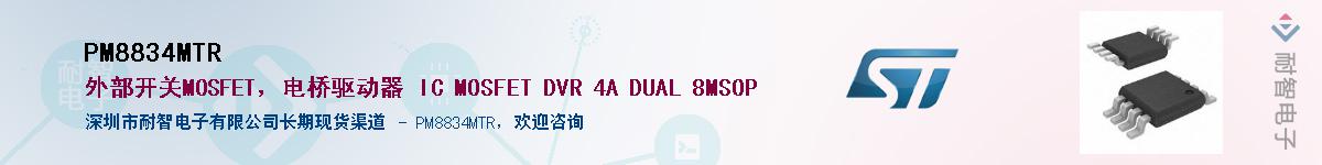 PM8834MTR��Ӧ��-���ǵ���