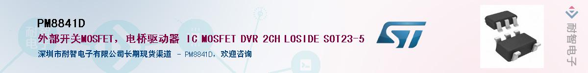 PM8841D��Ӧ��-���ǵ���