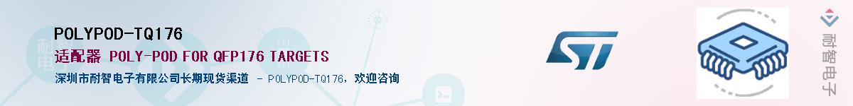 POLYPOD-TQ176Ӧ-ǵ