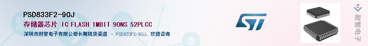 PSD833F2-90J��Ӧ��-���ǵ���