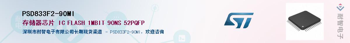 PSD833F2-90MI��Ӧ��-���ǵ���