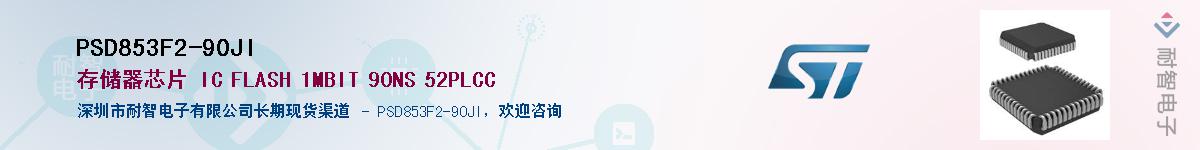 PSD853F2-90JI��Ӧ��-���ǵ���