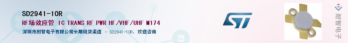 SD2941-10R��Ӧ��-���ǵ���