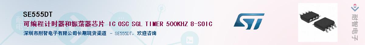 SE555DT��Ӧ��-���ǵ���